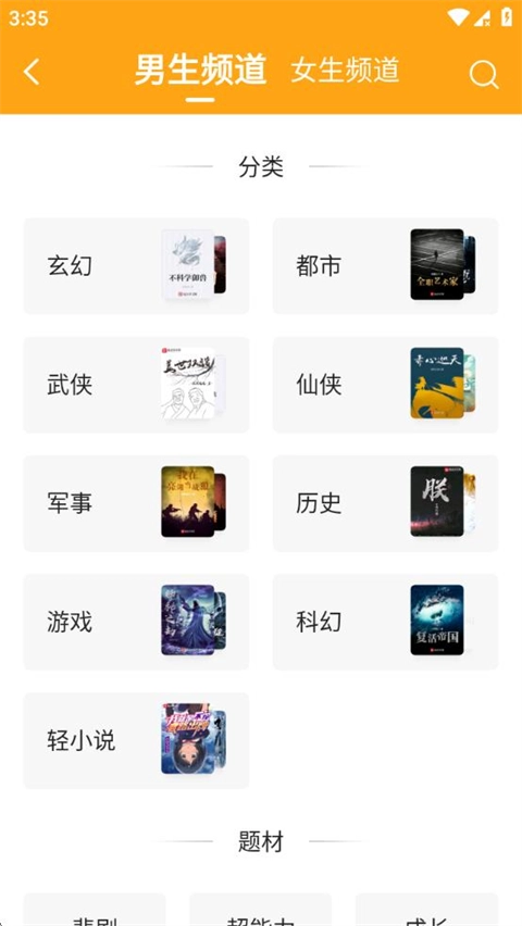 笔趣阁橙色版截图2