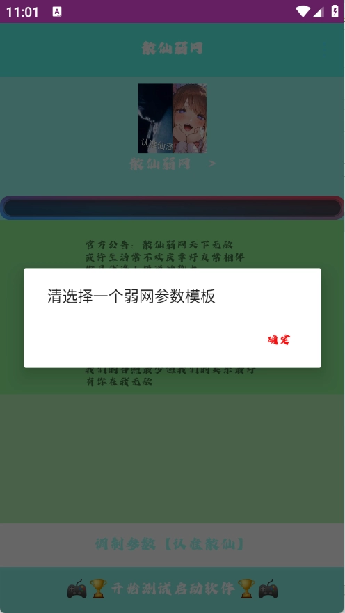 散仙弱网(2)