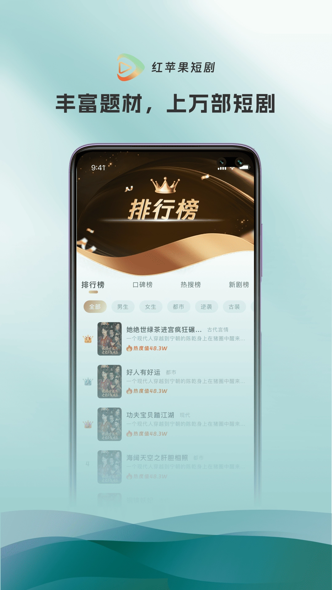 红苹果短剧截图1