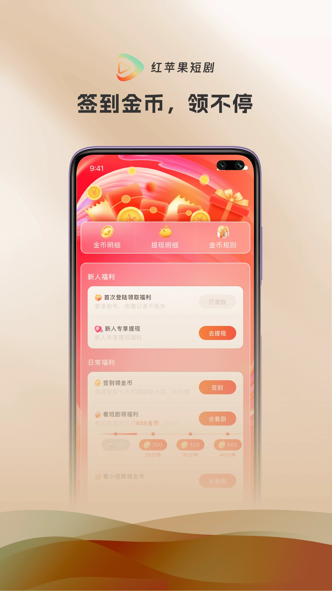 红苹果短剧截图3