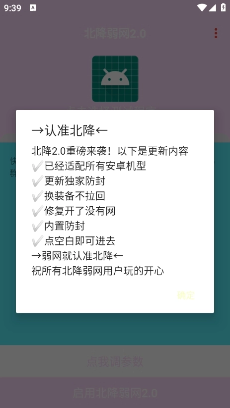 北降弱网(2)