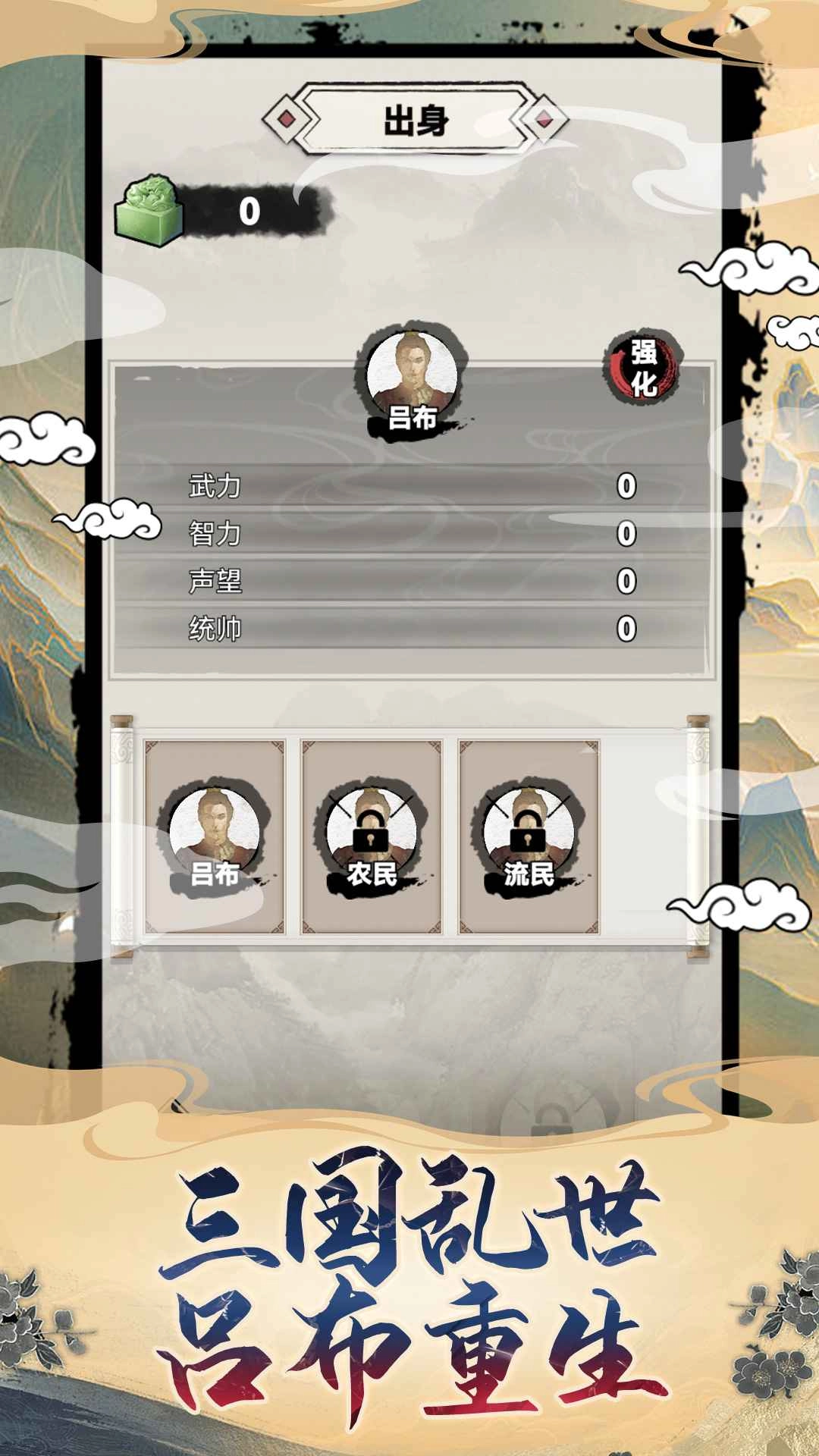 吕布重生模拟器官方版3