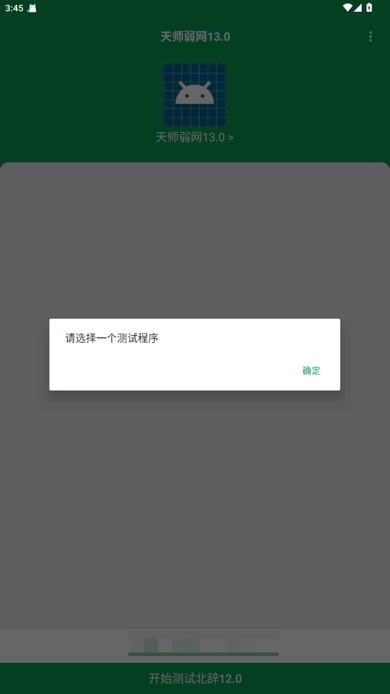 天师弱网16.0安卓版截图1