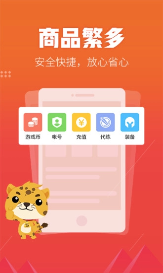 5173游戏交易手机版图4