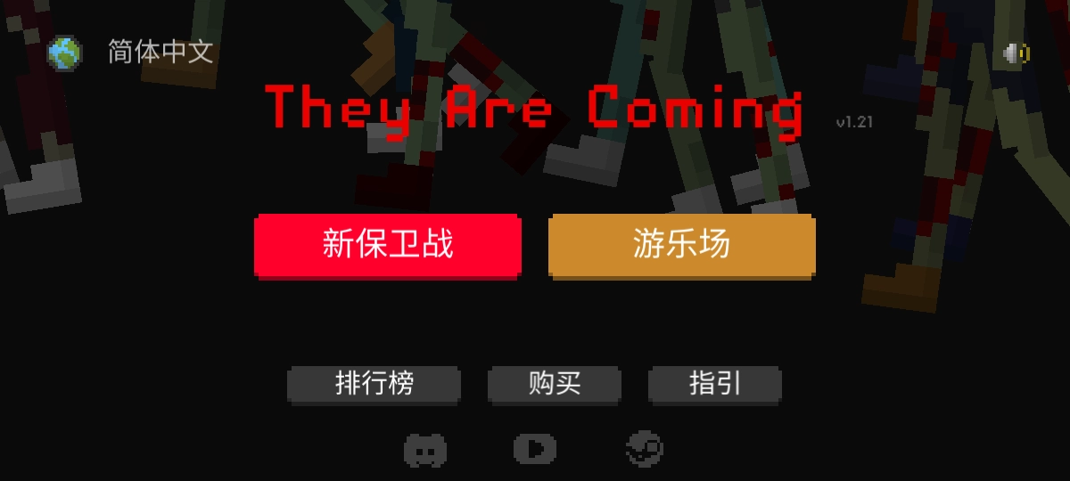 僵尸射击与防御2(1)