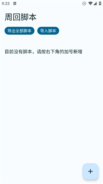 FGA脚本免费手机版截图3