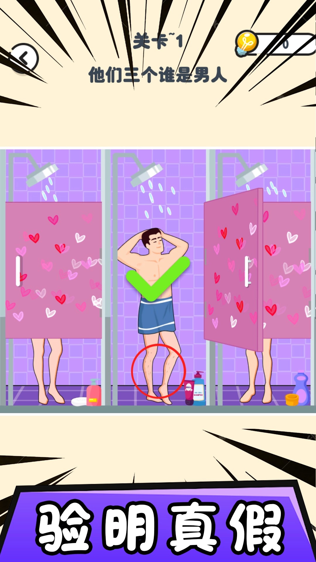 找茬模拟器最新版(3)