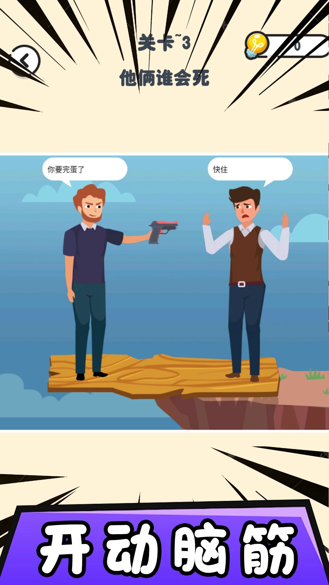 找茬模拟器最新版(1)