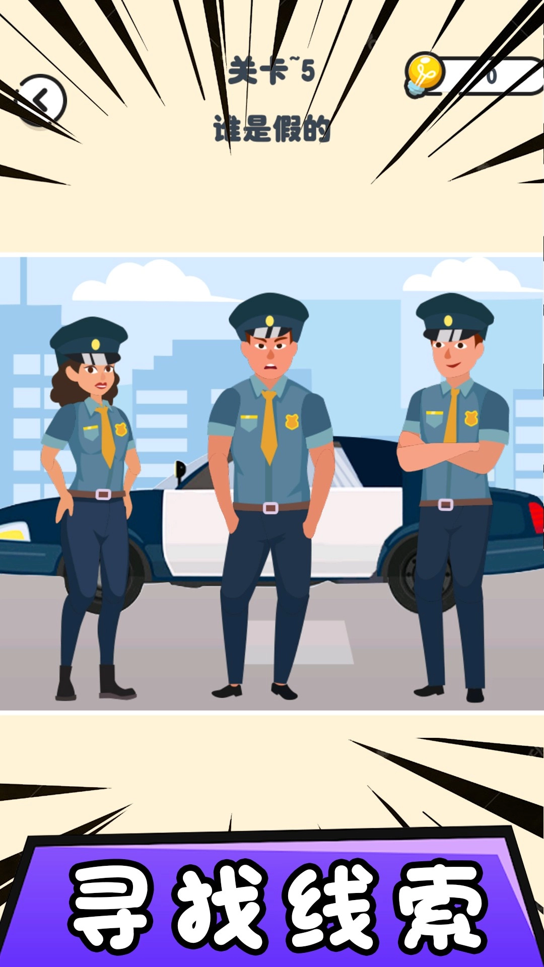 找茬模拟器最新版(2)