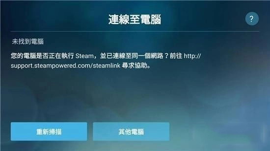 SteamLink2025安卓版图4