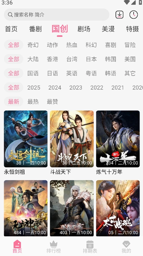 mifun动漫无广告免费(4)