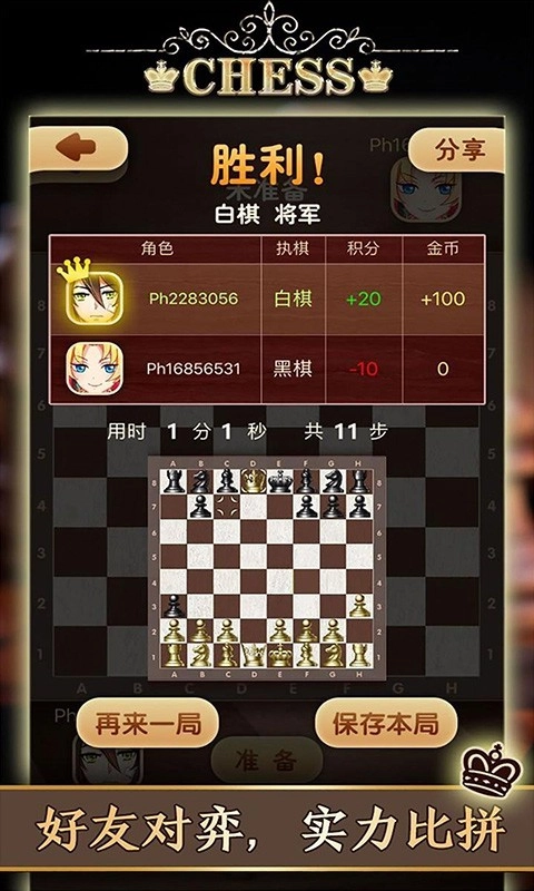 天梨国际象棋3