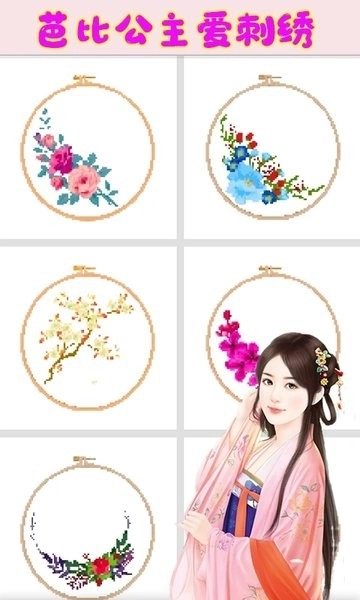 芭比公主爱刺绣图2