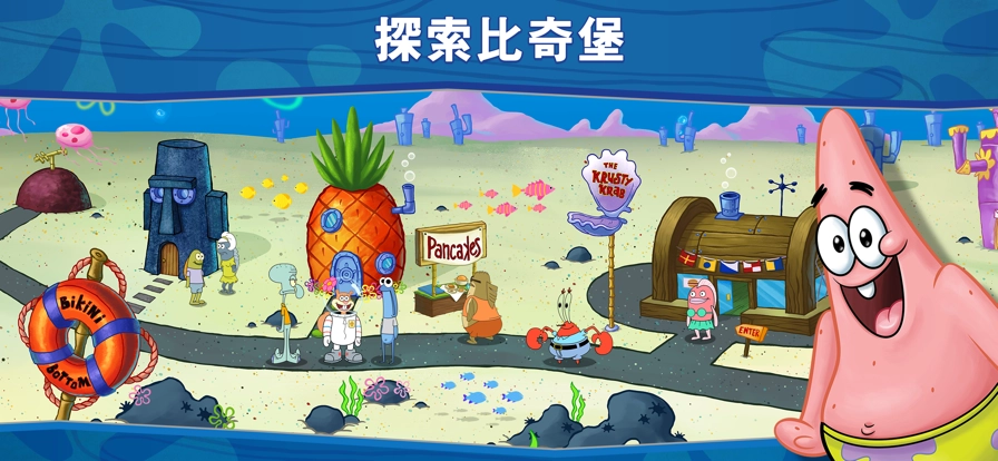 海绵宝宝大闹蟹堡王最新版