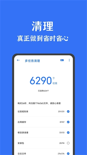 安卓清理君已付费版(1)