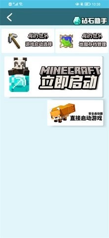 我的世界饼盒悬浮窗图1