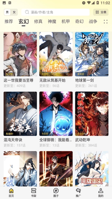 星绘屋漫画无广告版