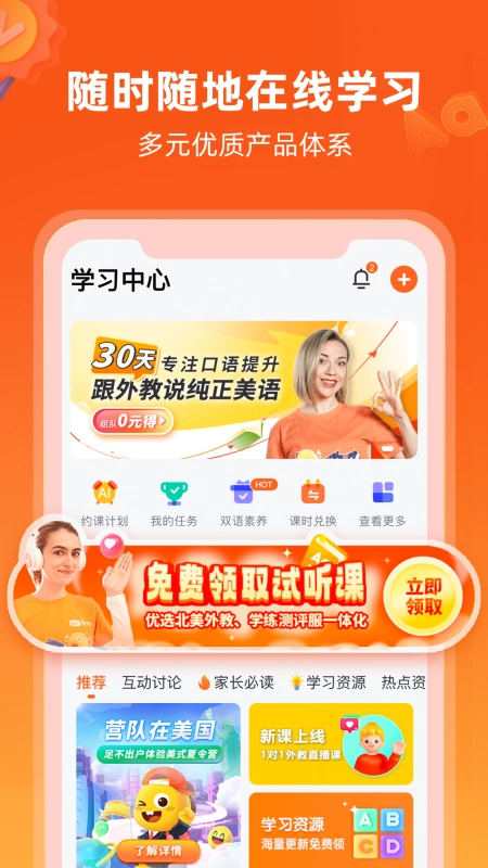 VIPKID英语学生版(3)