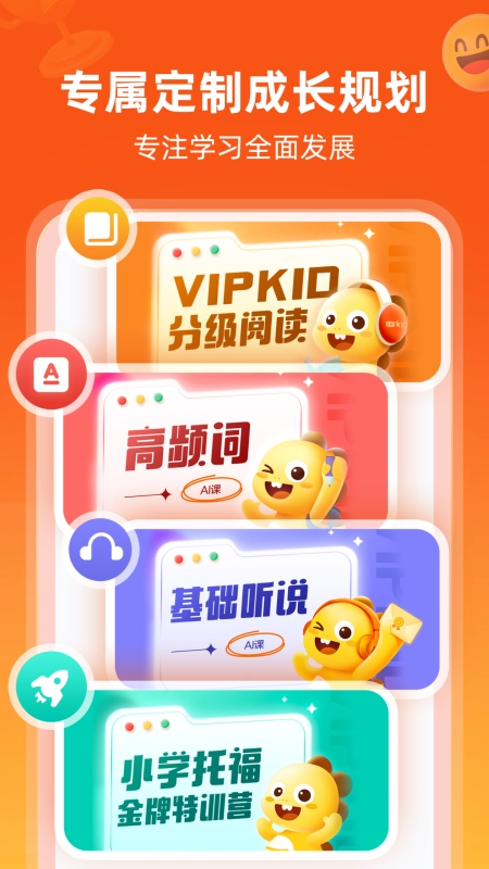VIPKID英语学生版(2)