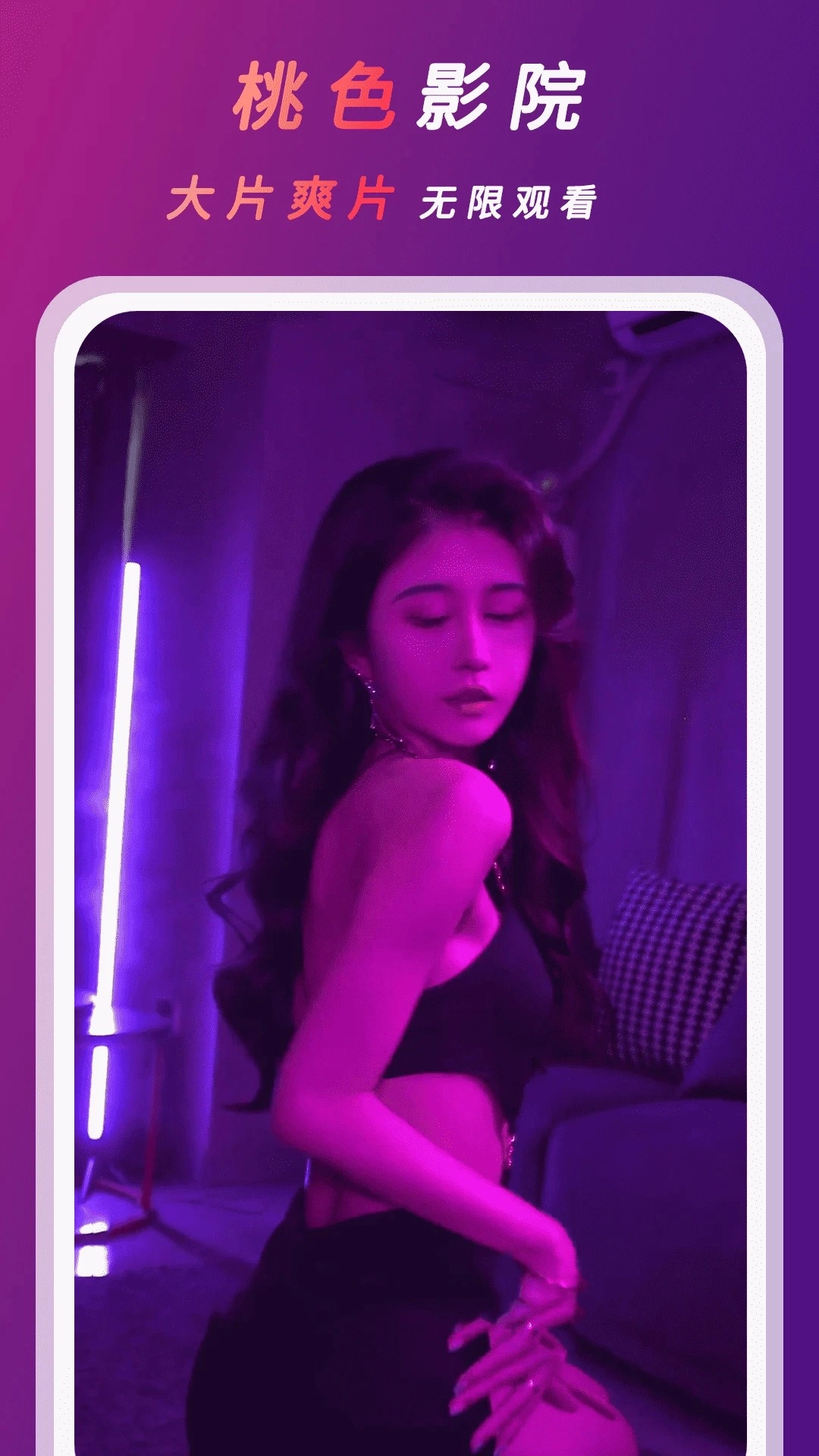 桃色视频播放器