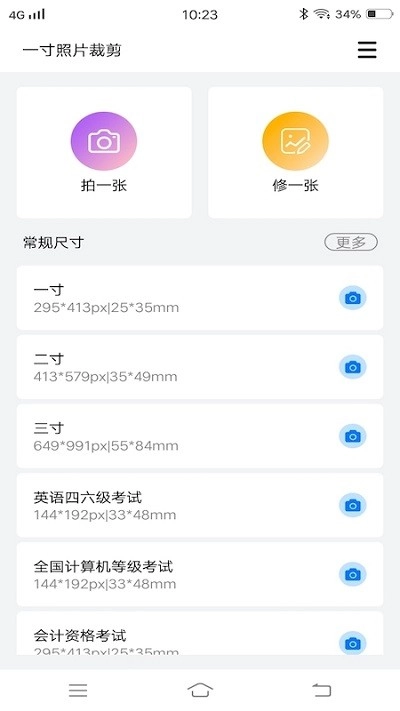 随手拍证件照最新版图2