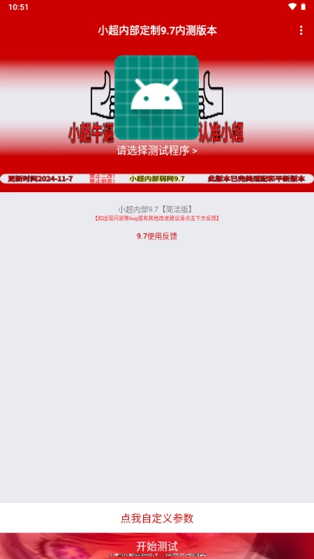 小超弱网内测版图3