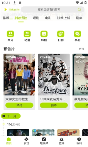 好好看app官方最新版1