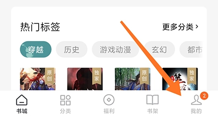 《番茄免费小说》设置偏好方法介绍
