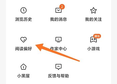 《番茄免费小说》设置偏好方法介绍