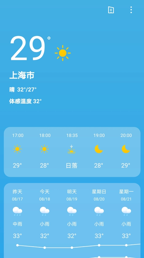 出行天气安卓版图2
