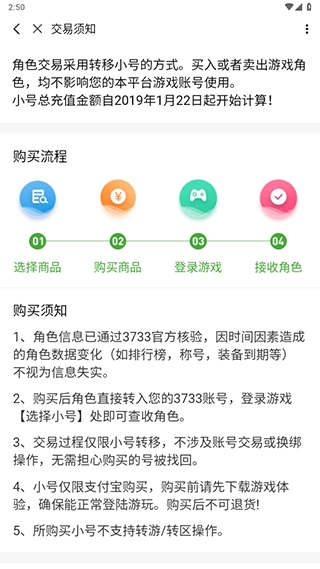 3733游戏盒app怎么卖号教程