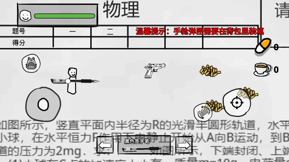 火柴人纸上斗争最新免费版图1