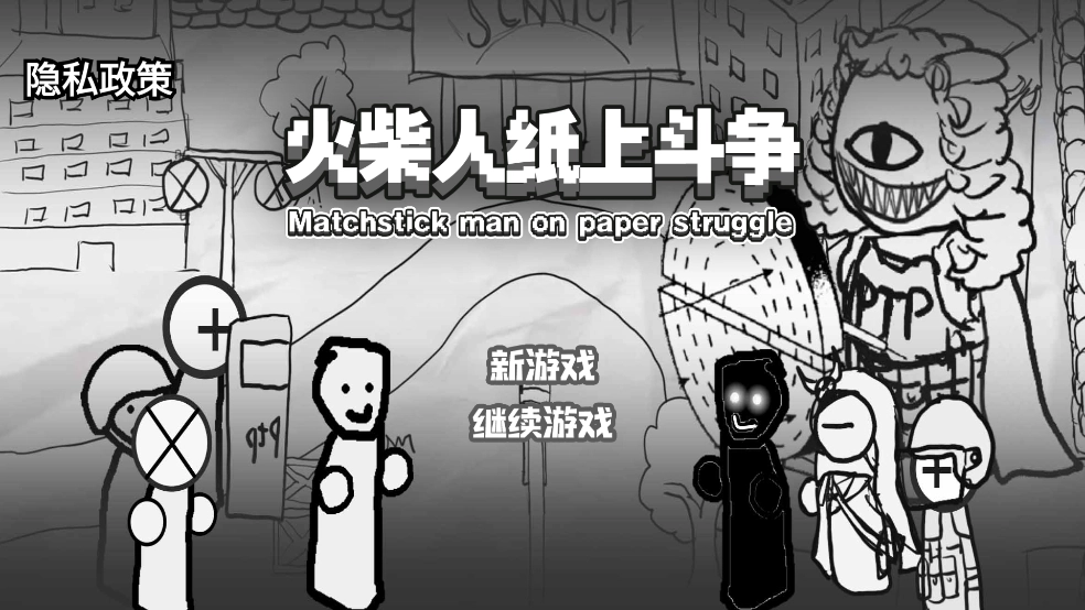 火柴人纸上斗争最新免费版图3