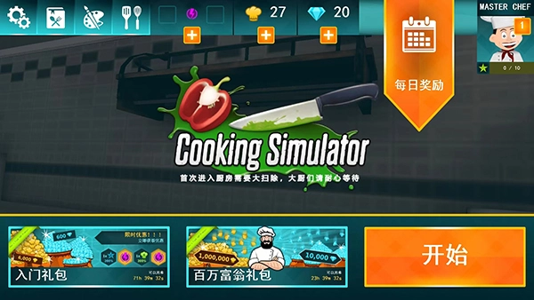 CookingSimulator手机中文版(3)