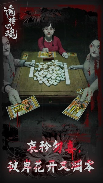 诡楼回魂免广告版(3)