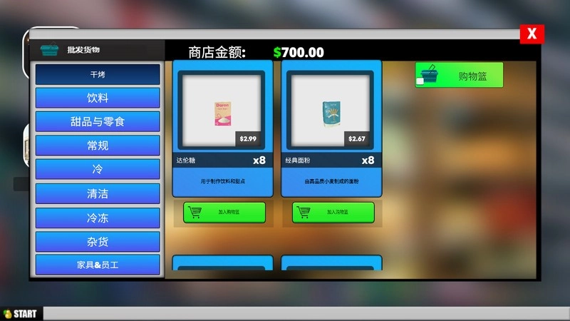 超市商场模拟器(3)