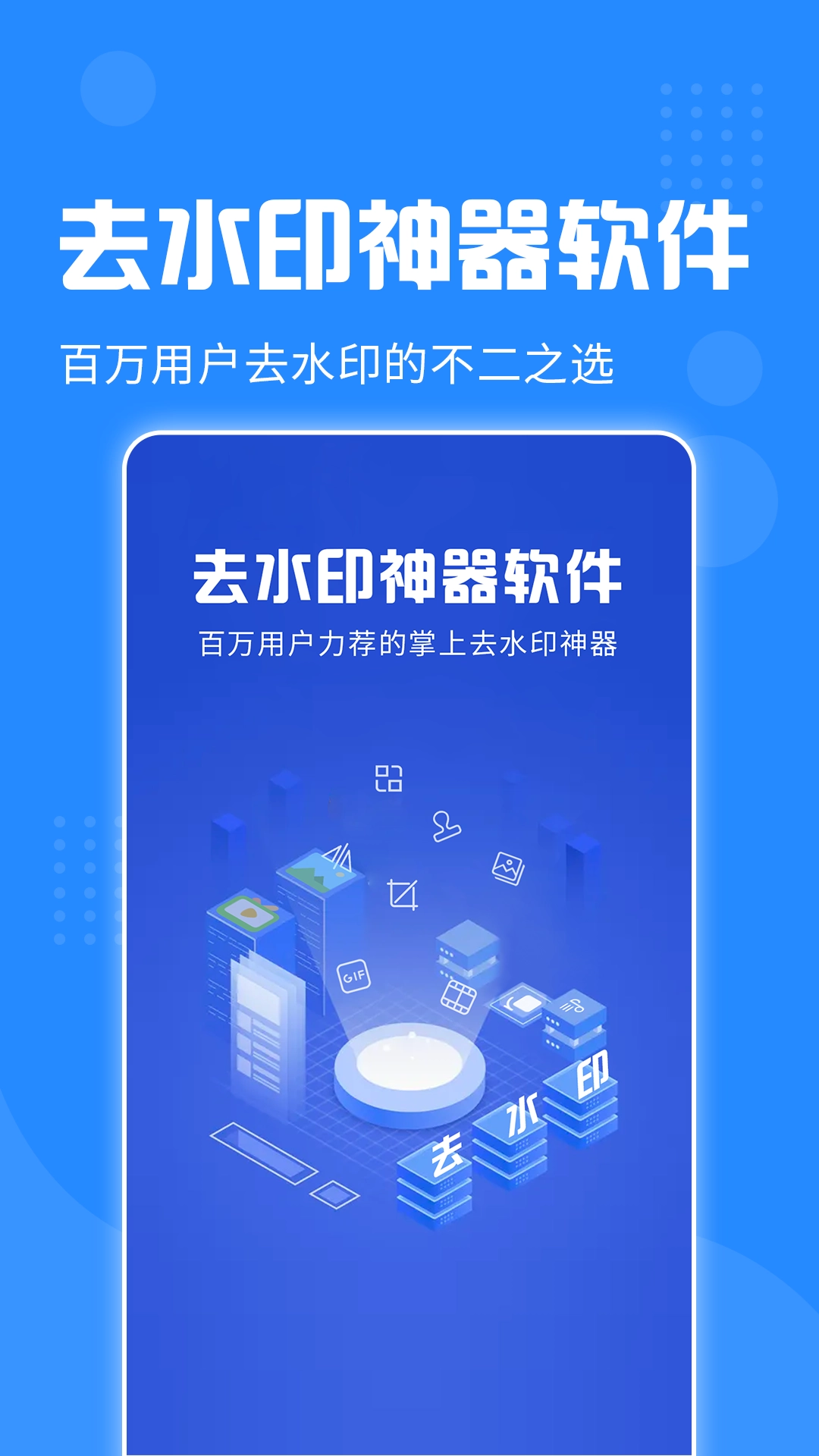 免费去水印神器