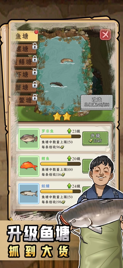 抓鱼大师图4