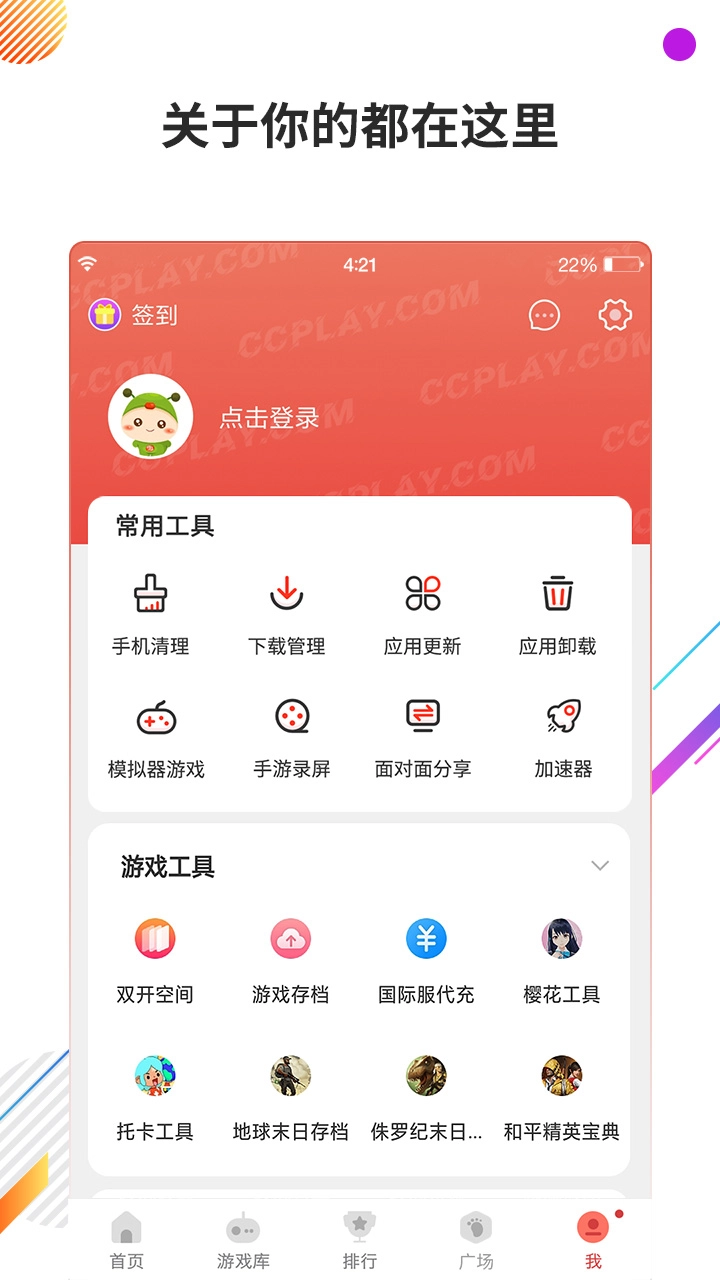 虫虫助手最新不用登录版图1