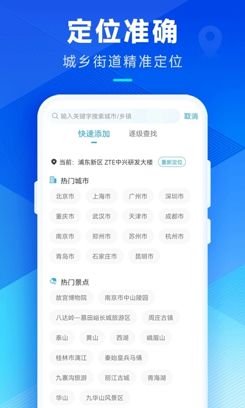 希望天气精准版