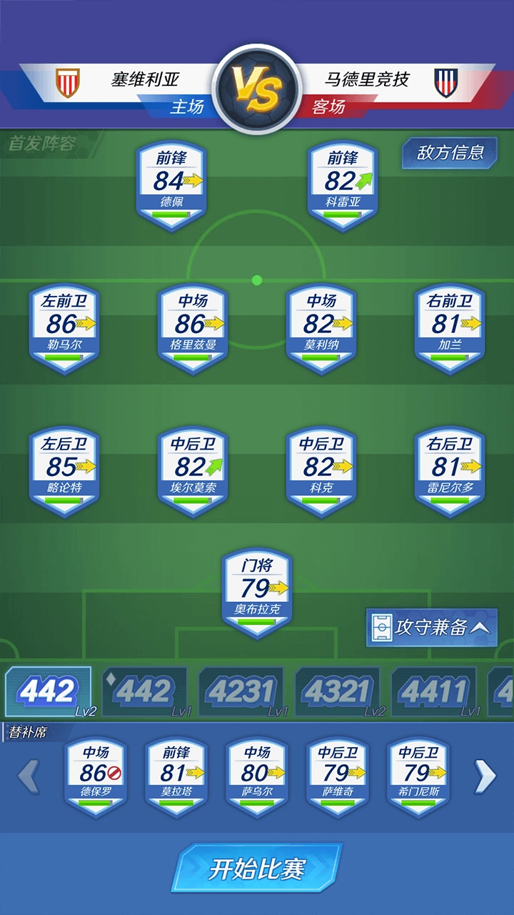 足球巨星崛起最新版