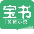 寶書小說網(wǎng)手機版