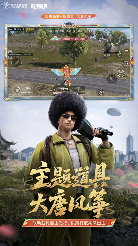 和平精英云游戏最新版