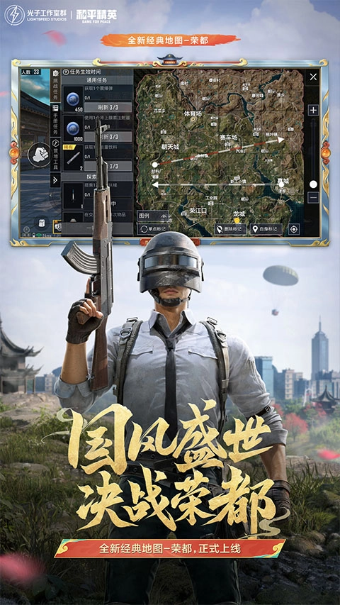 和平精英云游戏最新版