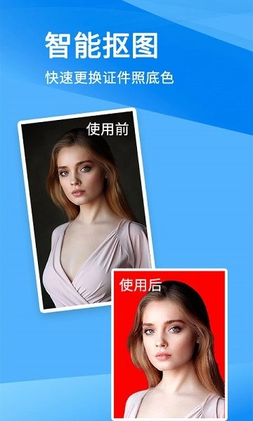 证件照美化大师