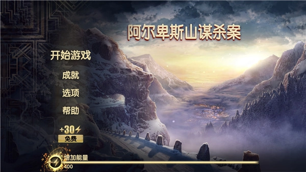 阿尔卑斯山谋杀案2025最新版