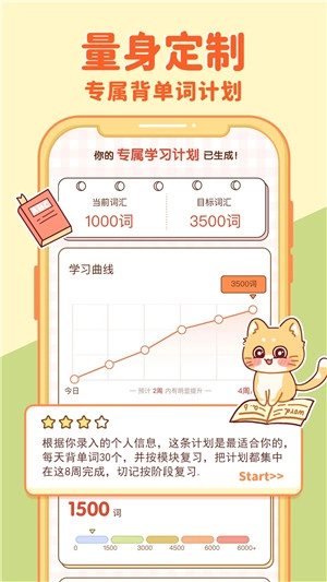 喵喵单词最新版