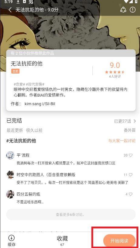 喵嗷漫画最新版