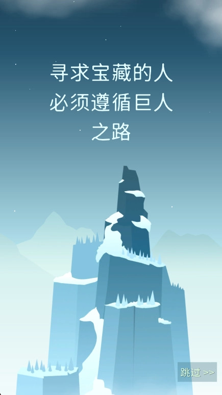 巨人之路中文版