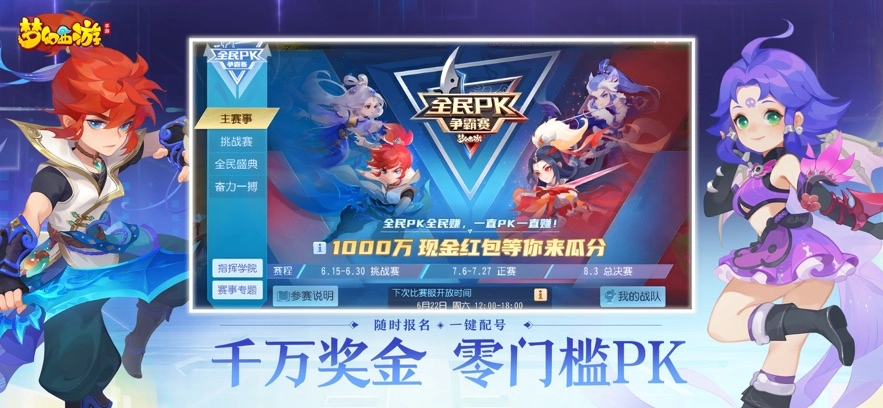 云梦幻西游正版